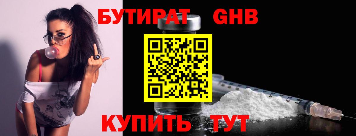 Бутират вода Петровск