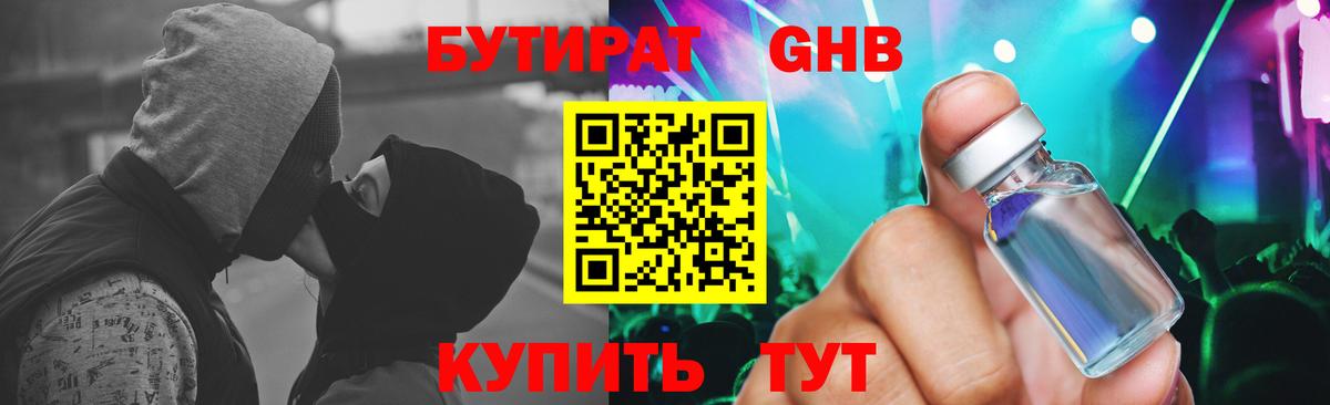 БУТИРАТ  Вход с VPN  Петровск  Бутират 1.4BDO 