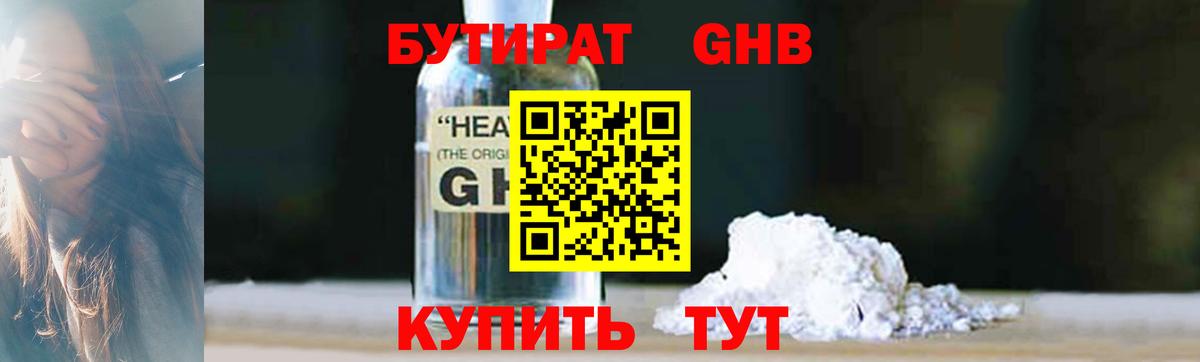 Бутират жидкий экстази Петровск
