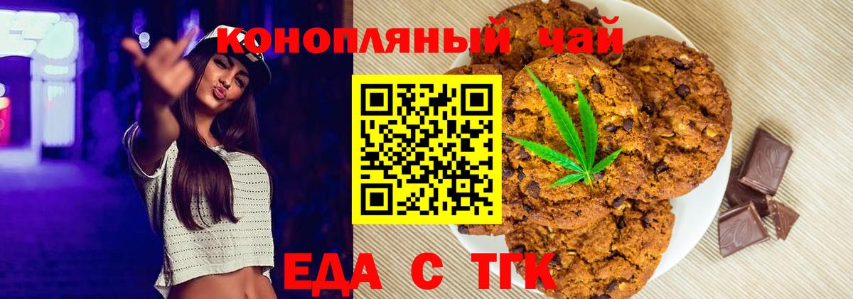 Печенье с ТГК марихуана  Вход с VPN  Петровск 