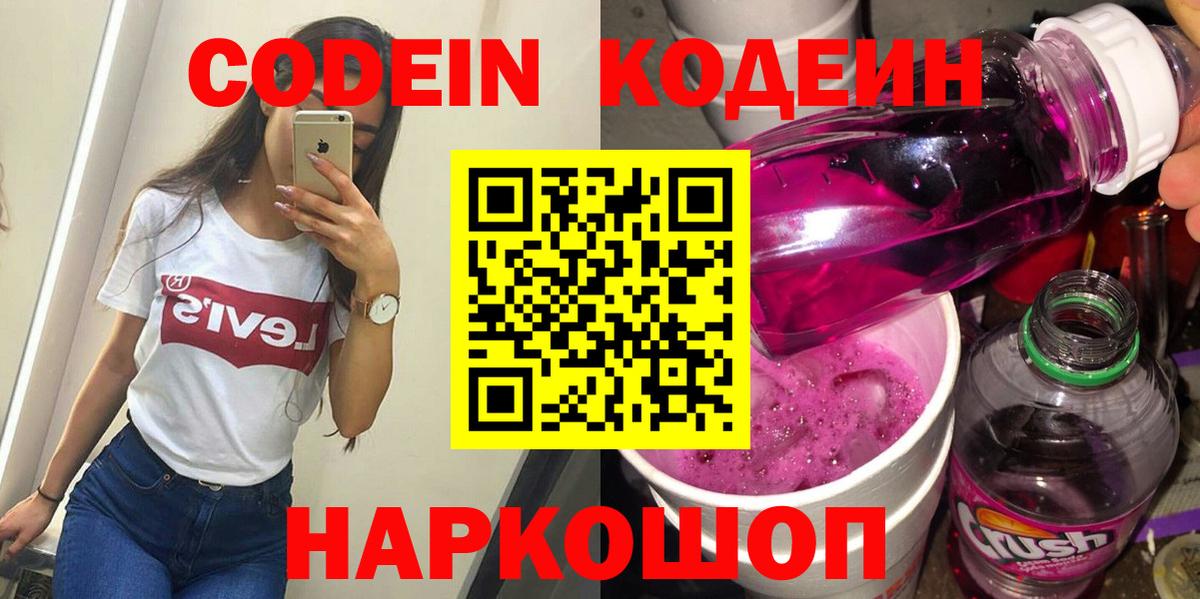 Codein напиток Lean (лин)  Петровск  Кодеиновый сироп Lean Purple Drank 