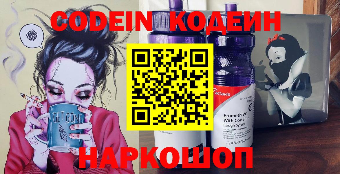 Петровск  Кодеиновый сироп Lean Purple Drank  Кодеин напиток Lean (лин)  Вход с VPN 