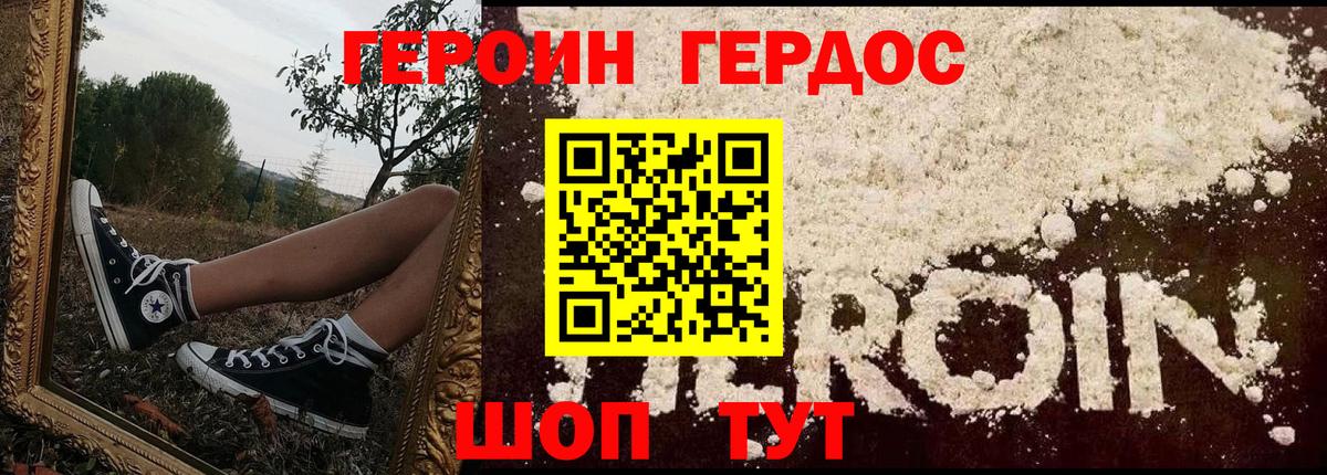 ГЕРОИН хмурый Петровск