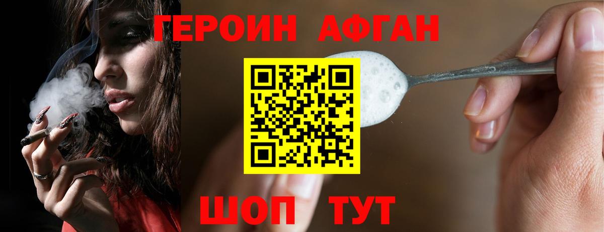 ГЕРОИН  Героин афганец  Вход с VPN  Петровск 