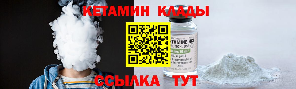 КЕТАМИН ketamine Петровск
