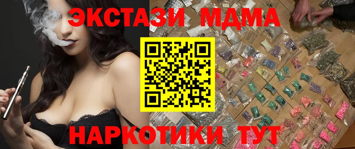 MDMA VHQ  Вход с VPN  MDMA молли  Петровск 
