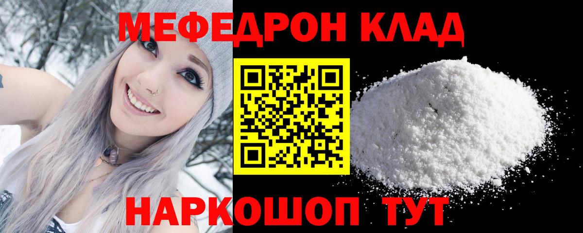 Мефедрон кристаллы Петровск