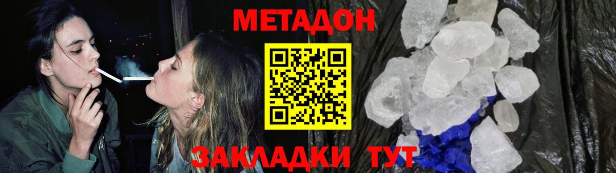Метадон methadone  Метадон мёд  Вход с VPN  Петровск 